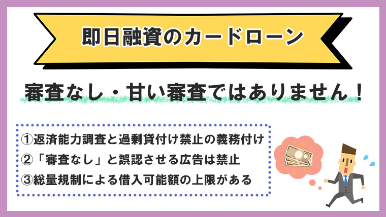 即日融資カードローンを審査なし・甘い審査で利用できない3つの理由